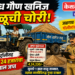 अवैध गौण खनिज वाळूची चोरी; ट्रॅक्टर-ट्रॉलीसह ४ लाख २४ हजारांचा मुद्देमाल जप्त