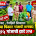 अडावद – देवझिरी शिवारात तुरीच्या पिकात गांजाची लागवड; १७५ गांजाची झाडे जप्त