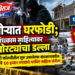 पाचोऱ्यात घरफोडी; बांधकाम साहित्यावर चोरट्यांचा डल्ला