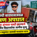 पाळधी बायपासजवळ भीषण अपघात : कंटेनर अंगावर पलटी झाल्याने २० वर्षीय विद्यार्थ्याचा जागीच मृत्यू