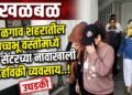 खळबळ : शहरातील उच्चभ्रू वस्तीमध्ये स्पा सेंटरच्या नावाखाली देहविक्री व्यवसाय..!