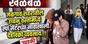 खळबळ : शहरातील उच्चभ्रू वस्तीमध्ये स्पा सेंटरच्या नावाखाली देहविक्री व्यवसाय..!