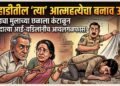 मोहाडीतील ‘त्या’ आत्महत्येचा बनाव उघड