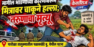 मागील भांडणाच्या कारणावरून मित्रावर चाकूने हल्ला; तरुणाचा मृत्यू