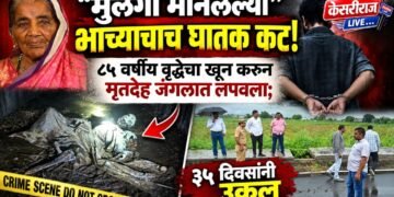 “मुलगा मानलेल्या” भाच्याचाच घातक कट!