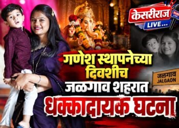 गणेश स्थापनेच्या दिवशीच जळगाव शहरात शोककळा; आईसह चार वर्षांच्या मुलाची आत्महत्या