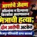 माशांचे जेवण वडिलांना न दिल्याच्या किरकोळ कारणावरून मित्राची हत्या; दोन आरोपी अटकेत