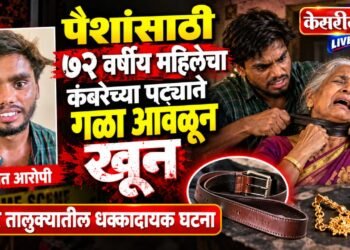 पैशांसाठी ७२ वर्षीय महिलेचा कंबरेच्या पट्ट्याने गळा आवळून खून; सालदाराला अटक