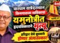 चारधाम यात्रेदरम्यान किनगावच्या भाविकाचा यमुनोत्रीत हृदयविकाराने मृत्यू
