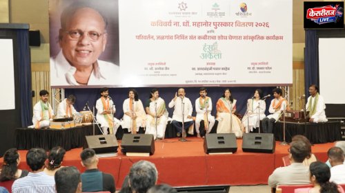 कविवर्य ना. धों. महानोर साहित्य , शेती – पाणी पुरस्कार सोहळा संपन्न