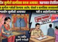 अल्पवयीन मुलीशी बालविवाह करून अत्याचार; जळगावात दोघांविरुद्ध गुन्हा