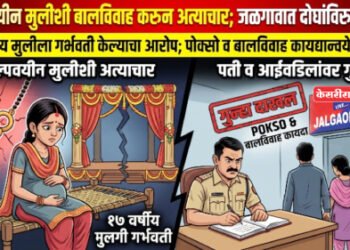 अल्पवयीन मुलीशी बालविवाह करून अत्याचार; जळगावात दोघांविरुद्ध गुन्हा