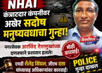 NHAI कंत्राटदार कंपनीवर अखेर सदोष मनुष्यवधाचा गुन्हा