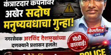 NHAI कंत्राटदार कंपनीवर अखेर सदोष मनुष्यवधाचा गुन्हा