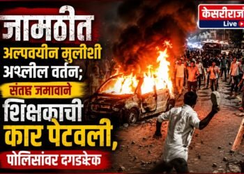 जामठीत अल्पवयीन मुलीशी अश्लील वर्तन; संतप्त जमावाने शिक्षकाची कार पेटवली, पोलिसांवर दगडफेक