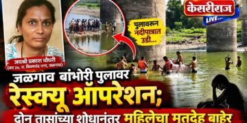 जळगाव बांभोरी पुलावर रेस्क्यू ऑपरेशन; दोन तासांच्या शोधानंतर महिलेचा मृतदेह बाहेर