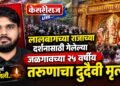 जळगाव बांभोरी पुलावर रेस्क्यू ऑपरेशन; दोन तासांच्या शोधानंतर महिलेचा मृतदेह बाहेर