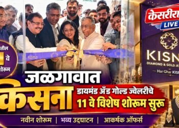 जळगावात किसना डायमंड अँड गोल्ड ज्वेलरीचे ११ वे विशेष शोरूम सुरू
