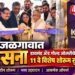 जळगावात किसना डायमंड अँड गोल्ड ज्वेलरीचे ११ वे विशेष शोरूम सुरू