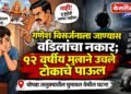 गणेश विसर्जनाला जाण्यास वडिलांचा नकार; १२ वर्षीय मुलाने उचले टोकाचे पाऊल