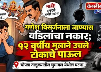 गणेश विसर्जनाला जाण्यास वडिलांचा नकार; १२ वर्षीय मुलाने उचले टोकाचे पाऊल