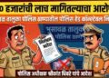 २० हजारांची लाच मागितल्याचा आरोप; भुसावळ तालुका पोलिस ठाण्यातील पोलिस हेड कॉन्स्टेबल निलंबित