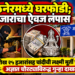 अमळनेरमध्ये घरफोडी; २९ हजारांचा ऐवज लंपास