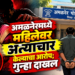 अमळनेरमध्ये महिलेवर अत्याचार केल्याचा आरोप ; गुन्हा दाखल