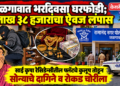 जळगावात भरदिवसा घरफोडी; २ लाख ३८ हजारांचा ऐवज लंपास