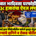 जळगावात भरदिवसा घरफोडी; २ लाख ३८ हजारांचा ऐवज लंपास