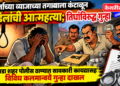 कर्जाच्या व्याजाच्या तगाद्याला कंटाळून वडिलांची आत्महत्या ; तिघांविरुद्ध गुन्हा