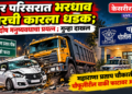 पहूर परिसरात भरधाव डंपरची कारला धडक; सदोष मनुष्यवधाचा प्रयत्न ; गुन्हा दाखल