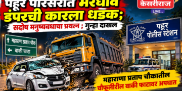 पहूर परिसरात भरधाव डंपरची कारला धडक; सदोष मनुष्यवधाचा प्रयत्न ; गुन्हा दाखल