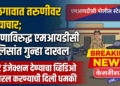 जळगावात तरुणीवर अत्याचाराचा आरोप; तरुणाविरुद्ध एमआयडीसी पोलिसांत गुन्हा