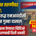 जळगावात तरुणीवर अत्याचाराचा आरोप; तरुणाविरुद्ध एमआयडीसी पोलिसांत गुन्हा