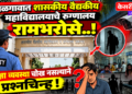 जळगावात शासकीय वैद्यकीय महाविद्यालयाचे रुग्णालय रामभरोसे..!