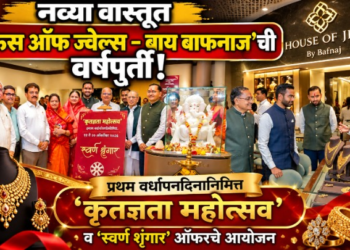 जळगावच्या नव्या वास्तूत ‘हाऊस ऑफ ज्वेल्स – बाय बाफनाज्’ची वर्षपूर्ती!