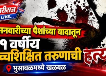 उसनवारीच्या पैशांच्या वादातून २१ वर्षीय उच्चशिक्षित तरुणाची हत्या ; भुसावळमध्ये खळबळ