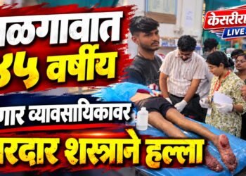 जळगावात ४५ वर्षीय भंगार व्यावसायिकावर धारदार शस्त्राने हल्ला