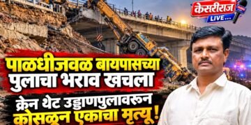 पाळधीजवळ बायपासच्या पुलाचा भराव खचला; क्रेन थेट उड्डाणपुलावरून कोसळून एकाचा मृत्यू!