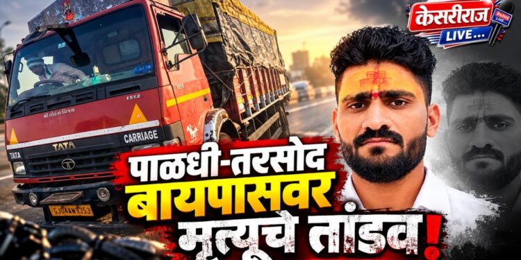 पाळधी-तरसोद बायपासवर मृत्यूचे तांडव!