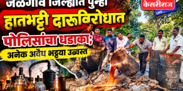 जळगाव जिल्ह्यात पुन्हा हातभट्टी दारूविरोधात पोलिसांचा धडाका; अनेक अवैध भट्ट्या उद्ध्वस्त