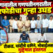 जळगावातील गणपतीनगरातील घरफोडीचा गुन्हा उघड