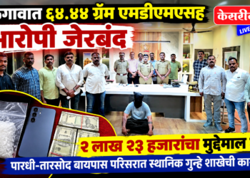 जळगावात ६४.४४ ग्रॅम एमडीएमएसह आरोपी जेरबंद