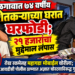 जळगावात ७४ वर्षीय शेतकऱ्याच्या घरात घरफोडी; २१ हजारांचा मुद्देमाल लंपास