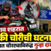 जळगाव शहरात दुचाकी चोरीची घटना; अज्ञात चोरट्याविरुद्ध गुन्हा दाखल