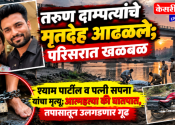 तापी नदीत साखळीने पाय बांधलेल्या अवस्थेत तरुण दाम्पत्याचे मृतदेह आढळले; परिसरात खळबळ