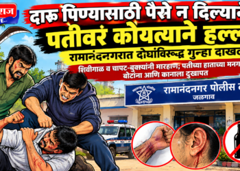 दारू पिण्यासाठी पैसे न दिल्याने पतीवर कोयत्याने हल्ला; रामानंदनगरात दोघांविरुद्ध गुन्हा दाखल