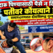दारू पिण्यासाठी पैसे न दिल्याने पतीवर कोयत्याने हल्ला; रामानंदनगरात दोघांविरुद्ध गुन्हा दाखल