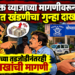 अतिरिक्त व्याजाच्या मागणीवरून चोपड्यात खंडणीचा गुन्हा दाखल
